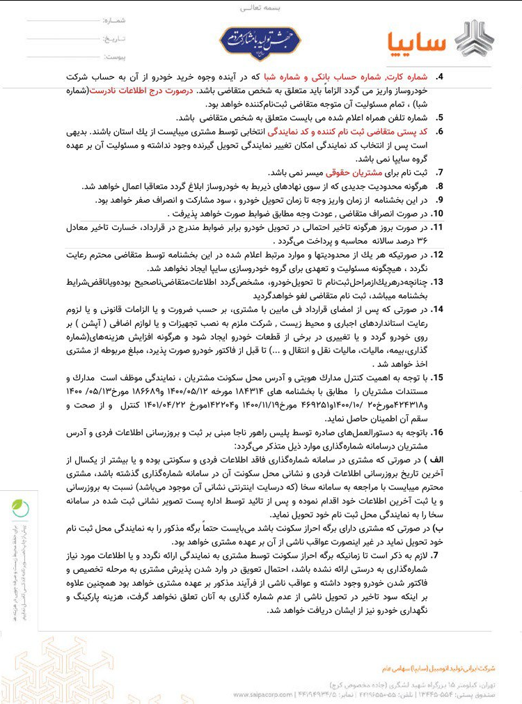 آغاز فروش فوق العاده وانت سایپا 151 4