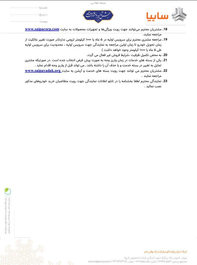 آغاز فروش فوق العاده وانت سایپا 151 5