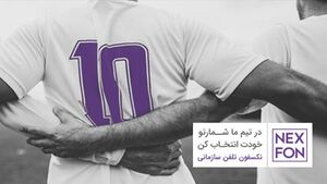 تلفن ثابت سازمانی .