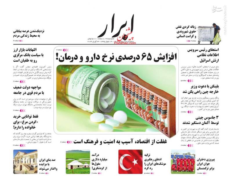 عکس / صفحه نخست روزنامه‌های سه‌شنبه چهارم اردیبهشت 1403 21