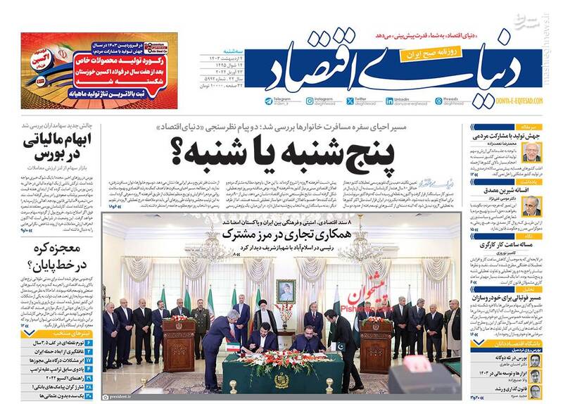 عکس / صفحه نخست روزنامه‌های سه‌شنبه چهارم اردیبهشت 1403 11