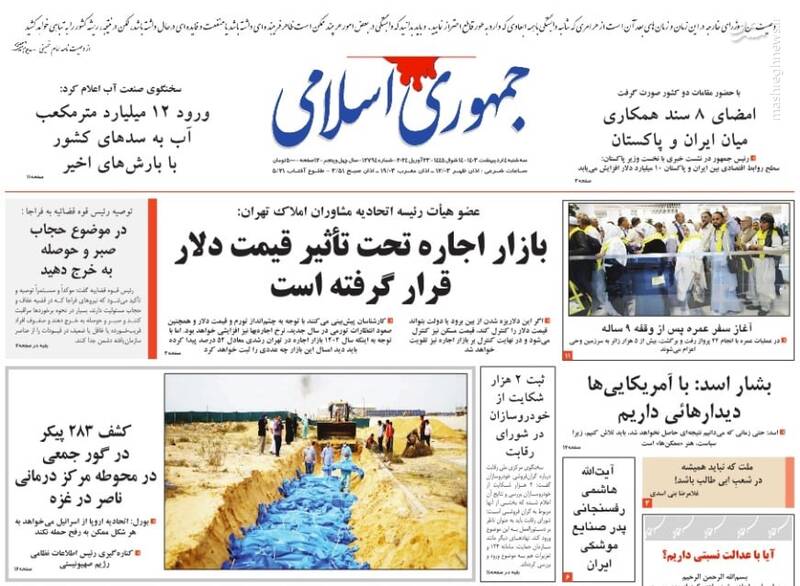 عکس / صفحه نخست روزنامه‌های سه‌شنبه چهارم اردیبهشت 1403 13