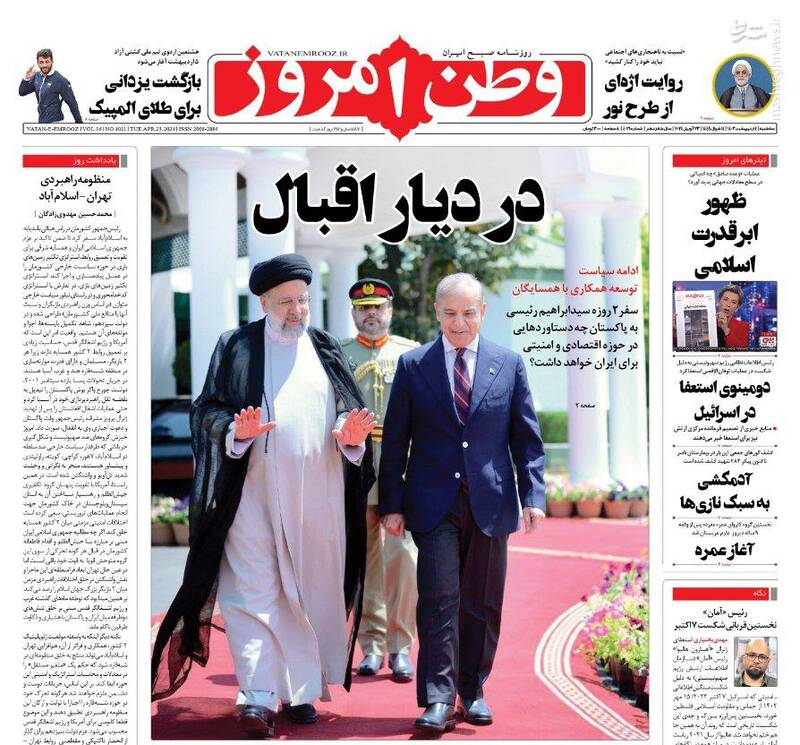 عکس / صفحه نخست روزنامه‌های سه‌شنبه چهارم اردیبهشت 1403 6