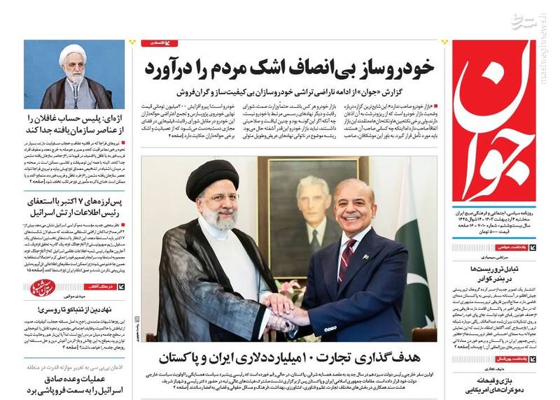 عکس / صفحه نخست روزنامه‌های سه‌شنبه چهارم اردیبهشت 1403 3