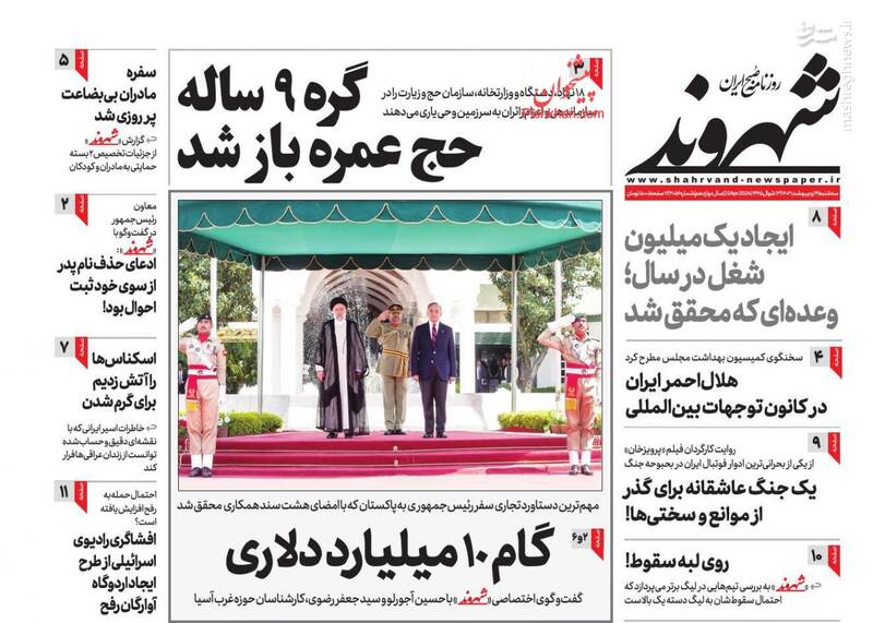 عکس / صفحه نخست روزنامه‌های سه‌شنبه چهارم اردیبهشت 1403 20