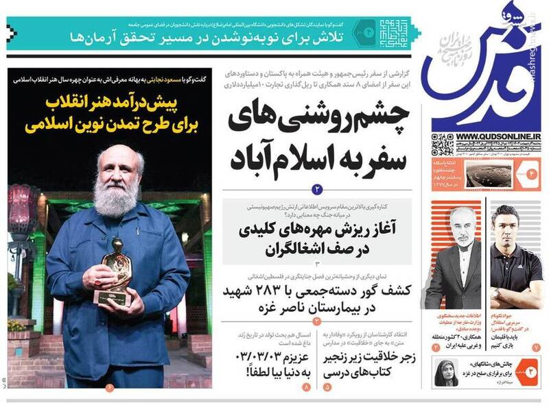 عکس / صفحه نخست روزنامه‌های سه‌شنبه چهارم اردیبهشت 1403 8