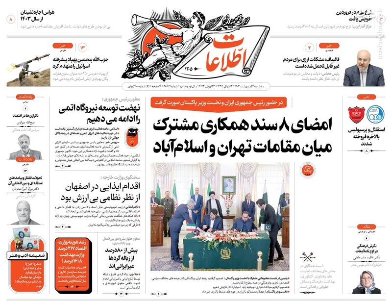 عکس / صفحه نخست روزنامه‌های سه‌شنبه چهارم اردیبهشت 1403 18