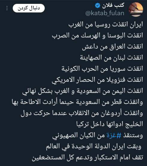 فهم درست و تدریجی ملت منطقه و امت اسلامی از هژمون میانی ایران