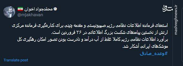 نخستین پیامدهای شکست بزرگ اطلاعاتی اسرائیل در عملیات وعده صادق