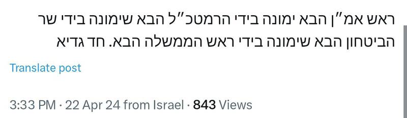 کنایه صهیونیستها به استعفای رئیس آمان