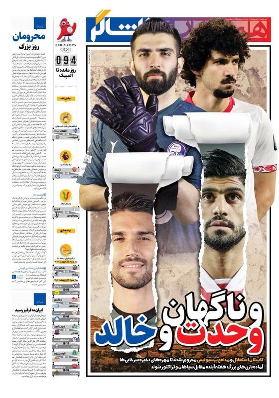 عکس / تیتر روزنامه‌های ورزشی سه‌شنبه 4 اردیبهشت 3