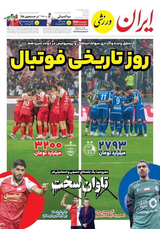 عکس / تیتر روزنامه‌های ورزشی سه‌شنبه 4 اردیبهشت 6