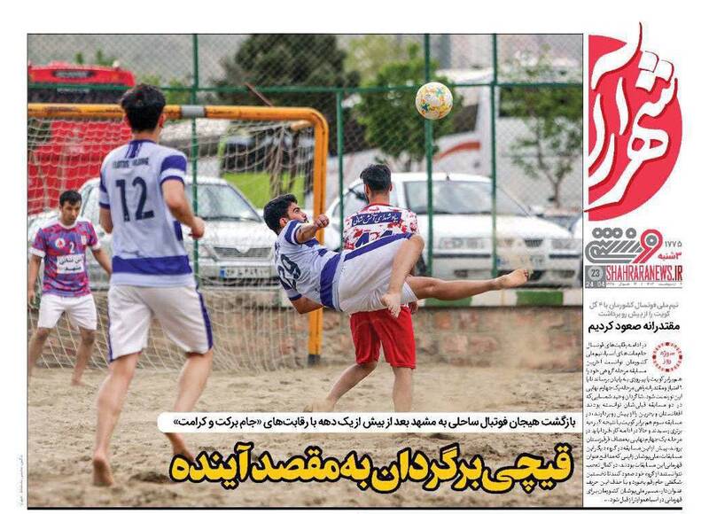 عکس / تیتر روزنامه‌های ورزشی سه‌شنبه 4 اردیبهشت 4