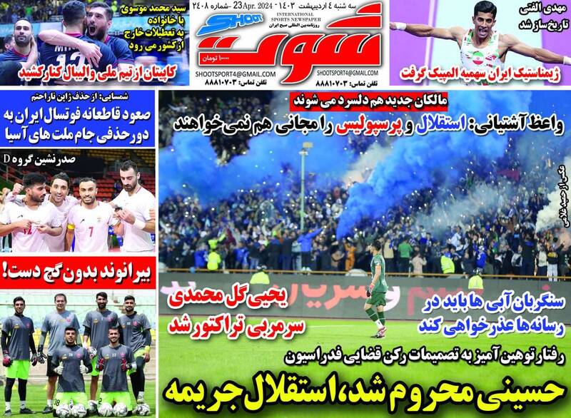 عکس / تیتر روزنامه‌های ورزشی سه‌شنبه 4 اردیبهشت 11