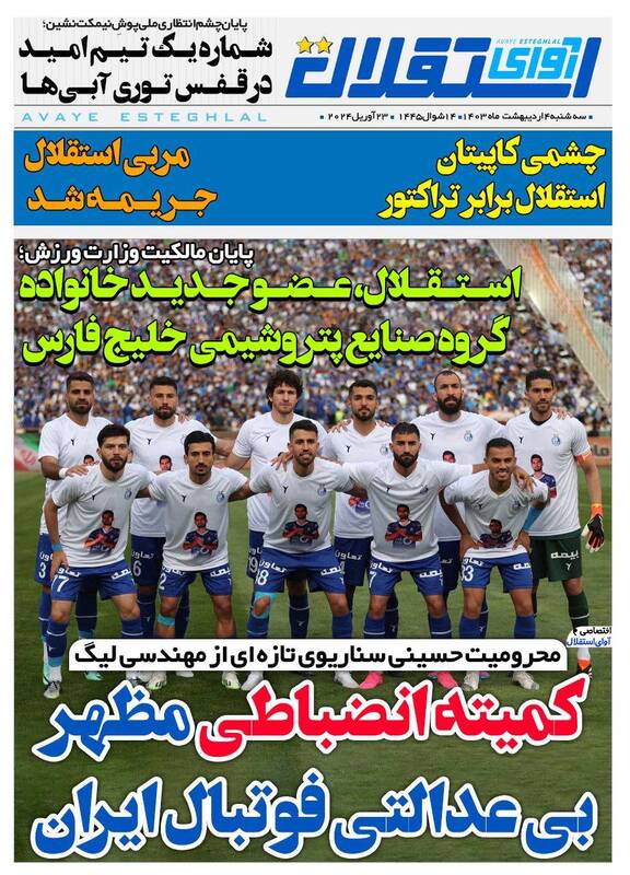عکس / تیتر روزنامه‌های ورزشی سه‌شنبه 4 اردیبهشت 9