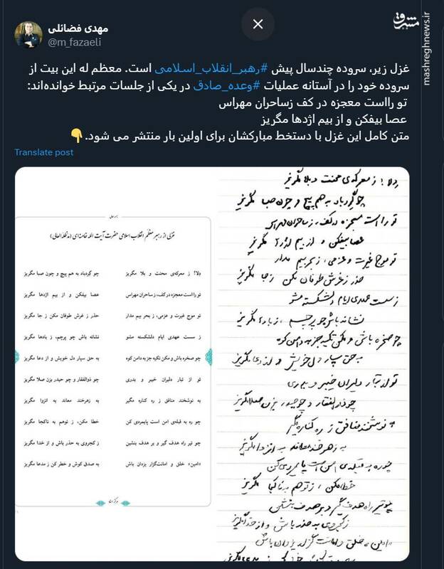 شعری که رهبر انقلاب برای عملیات وعده صادق خواندهاند