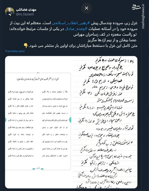 شعری که رهبر انقلاب برای عملیات وعده صادق خوانده‌اند