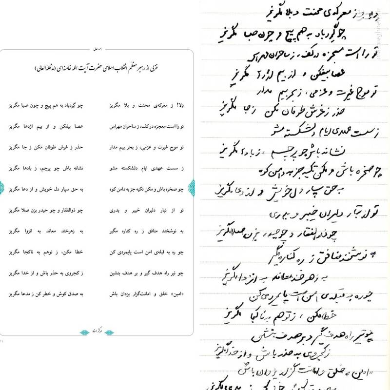 شعری که رهبر انقلاب برای عملیات وعده صادق خواندهاند 2