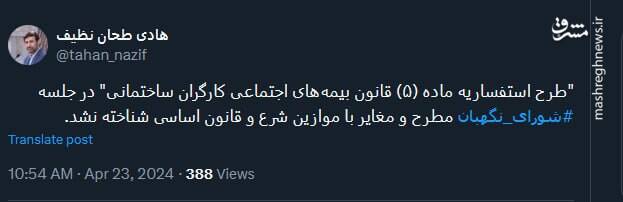 طرح استفساریه ماده (۵) قانون بیمههای اجتماعی کارگران ساختمانی مغایر با قانون اساسی شناخته نشد
