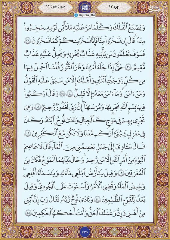 شروع صبح با "قرآن کریم"؛ صفحه ۲۲۶+صوت