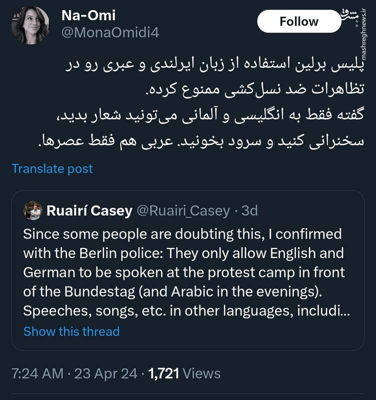 قانونهای عجیب و غریب پلیس برلین برای تظاهرات ضد نسلکُشی