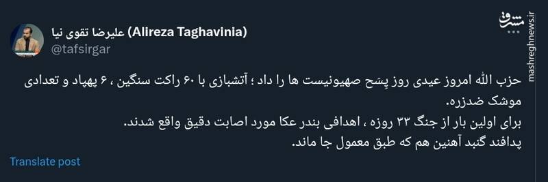 عیدی ویژه حزب الله به صهیونیست ها