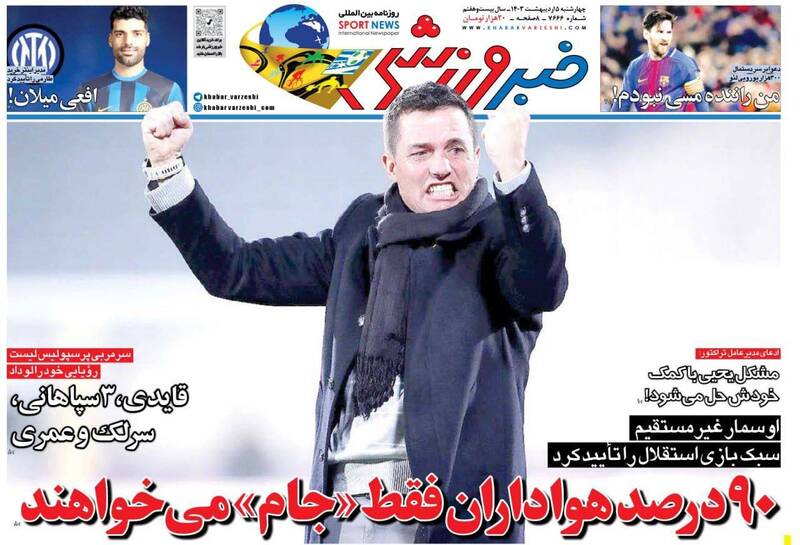 عکس / تیتر روزنامه‌های ورزشی چهارشنبه 5 اردیبهشت 9