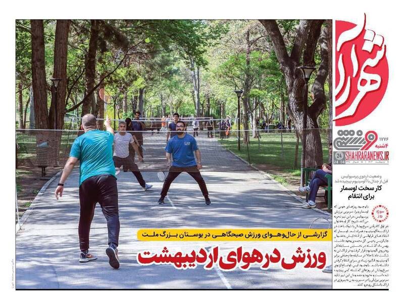 عکس / تیتر روزنامه‌های ورزشی چهارشنبه 5 اردیبهشت 6