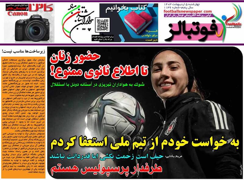عکس / تیتر روزنامه‌های ورزشی چهارشنبه 5 اردیبهشت 11