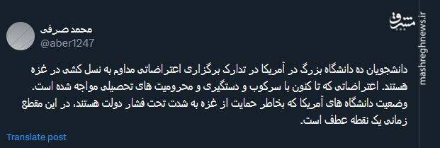 اعتراضات دانشجویان حامی فلسطین؛ نقطه عطف در آمریکا و جهان