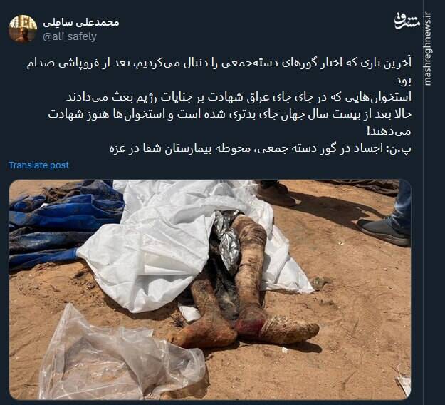 استخوانها هنوز شهادت میدهند!