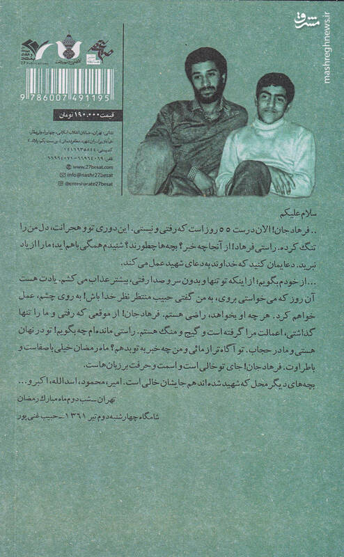 سهمیه خدا از بین بچههای گروهان روحالله 6