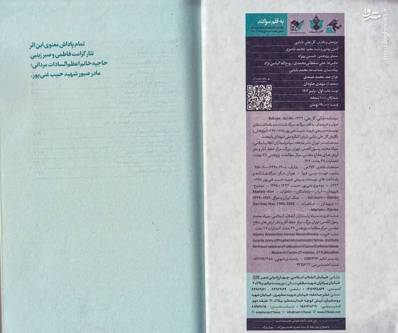 سهمیه خدا از بین بچههای گروهان روحالله 3