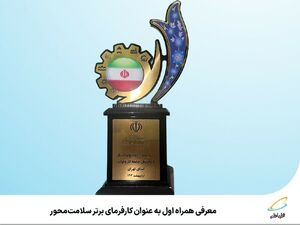 معرفی همراه اول بهعنوان کارفرمای برتر سلامتمحور image.png