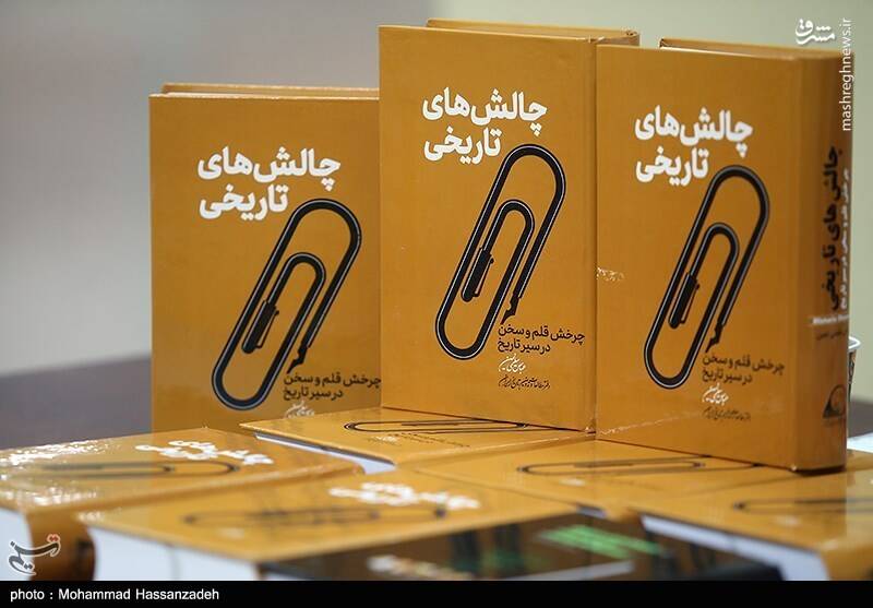 کتاب «چالشهای تاریخی» اثر سلیمی نمین رونمایی شد