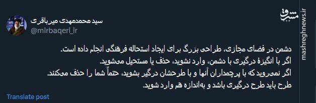 طراحی دشمن برای ایجاد استحاله فرهنگی در فضای مجازی