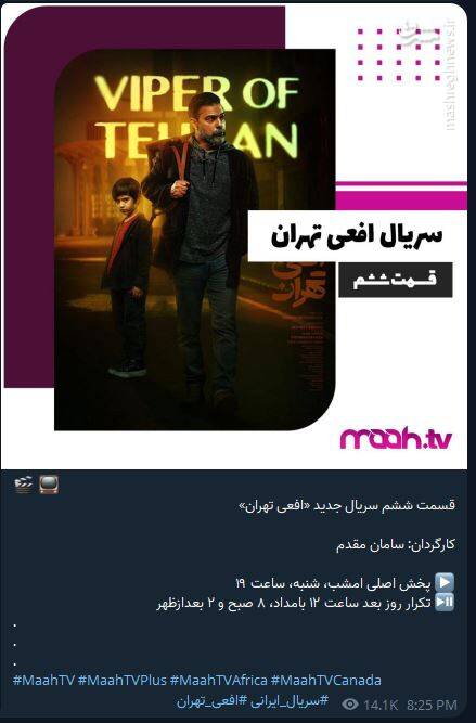 تجارت خاموش گلرنگ با «افعی تهران» در شبکههای فارسی زبان خارج از کشور +عکس