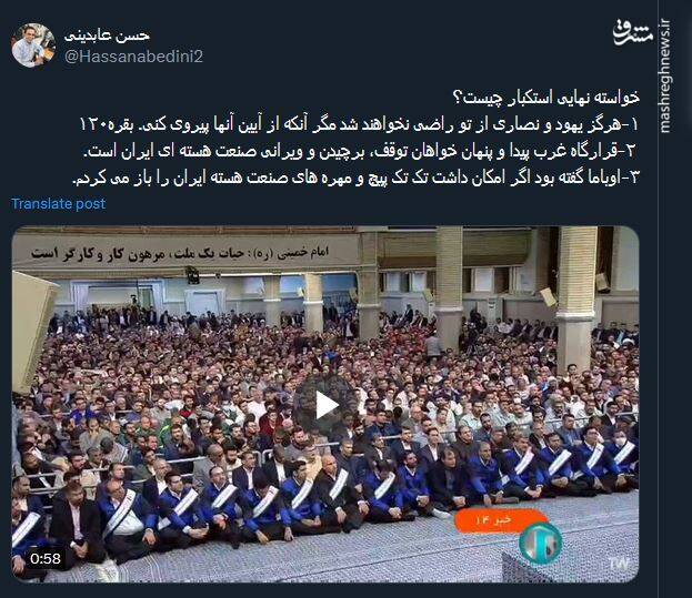 خواسته نهایی استکبار چیست؟