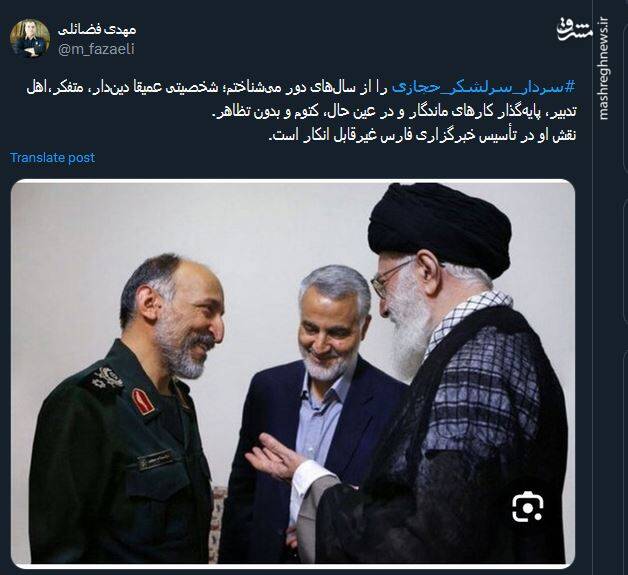 توئیت فضائلی درباره سردار حجازی