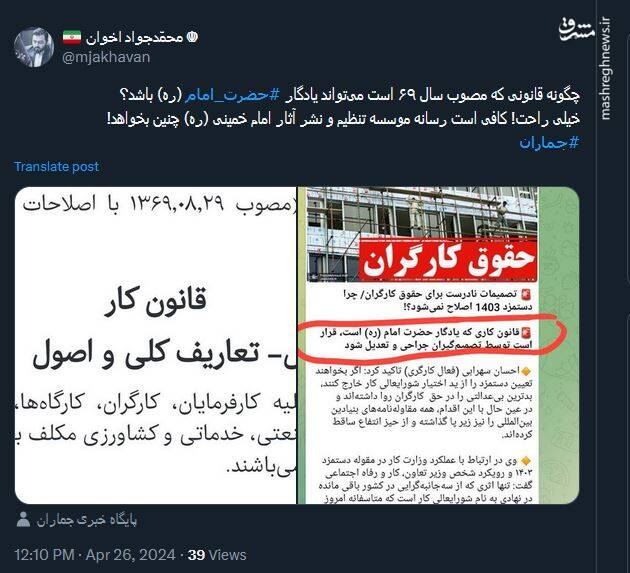 چگونه قانون مصوب سال ۶۹ میتواند یادگار حضرت امام (ره) باشد؟