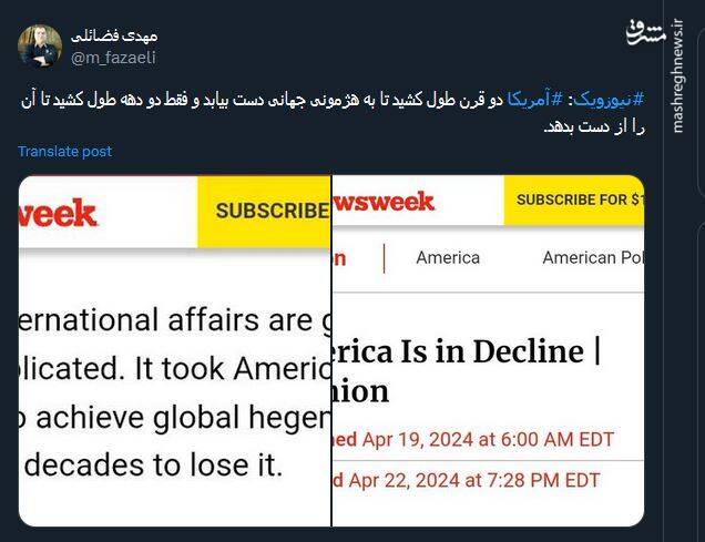 توئیت فضائلی درباره نابودی هژمونی جهانی آمریکا
