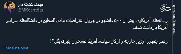 چرا دولتمردان آمریکایی درباره بازداشت دانشجویان ساکتند؟