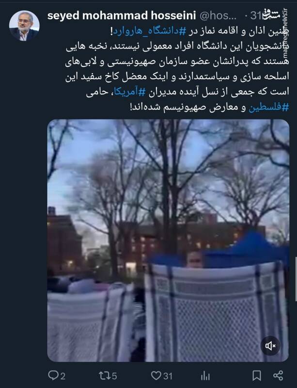 طنین اذان و اقامه نماز در دانشگاه هاروارد!