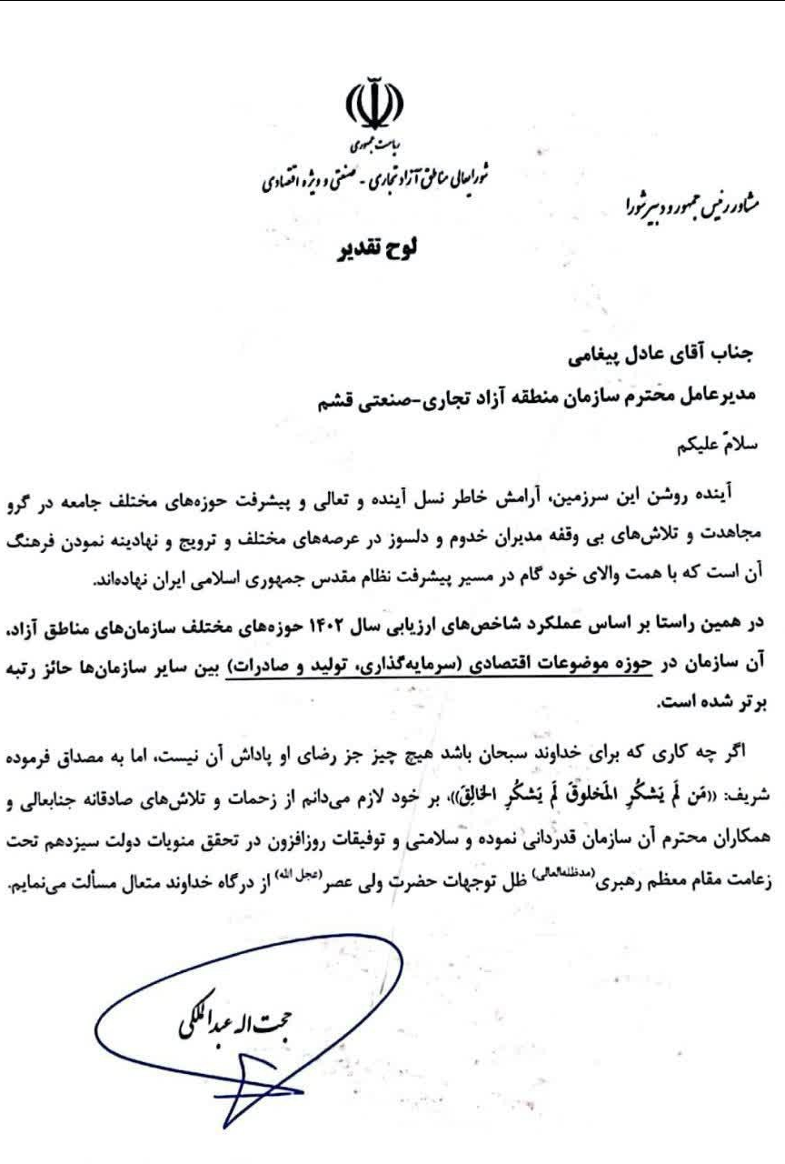 قشم به عنوان منطقه آزاد اول و برتر در حوزه اقتصادی و سرمایه گذاری انتخاب شد 2