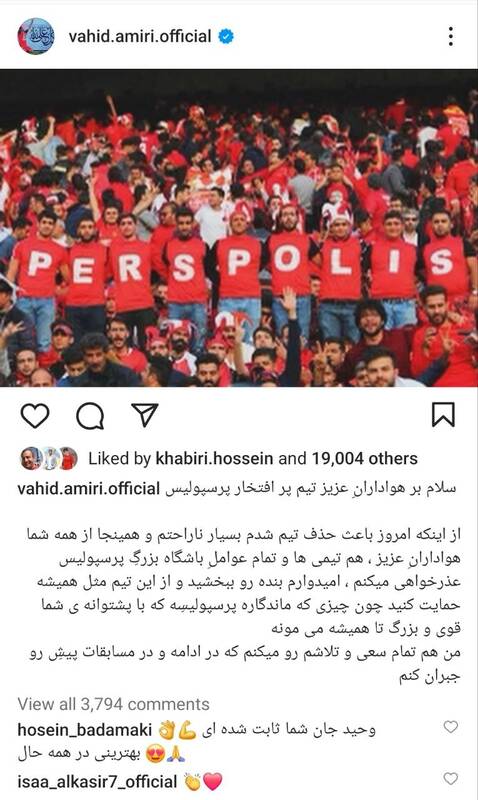 عذرخواهی اینستاگرامی وحید امیری بعد از دست دادن پنالتی +عکس