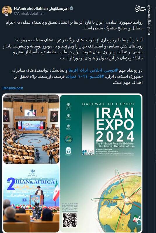 امیرعبداللهیان: روابط ایران با قاره آفریقا بر منافع مشترک مبتنی است