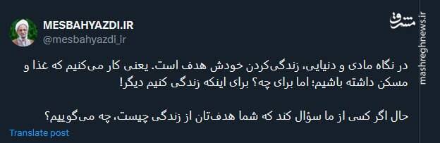 در نگاه مادی و دنیایی، هدف چیست؟