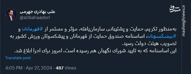 اساسنامه صندوق حمایت از قهرمانان و پیشکسوتان ورزش تصویب شد