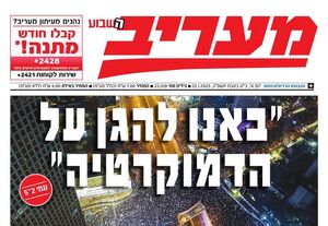 بازتاب تظاهرات سرزمین های اشغالی در روزنامه‌های عبری زبان
