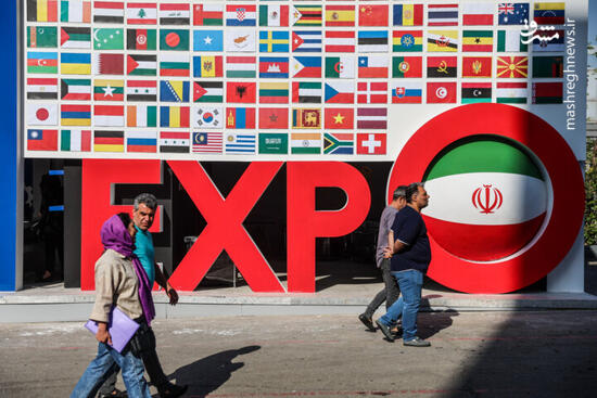 نمایشگاه توانمندی‌های صادراتی ایران اکسپو